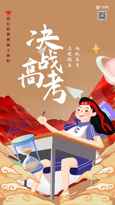高考加油人物祥云黄色简约创意海报