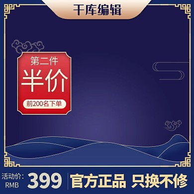 国潮祥云紫色中国风电商主图