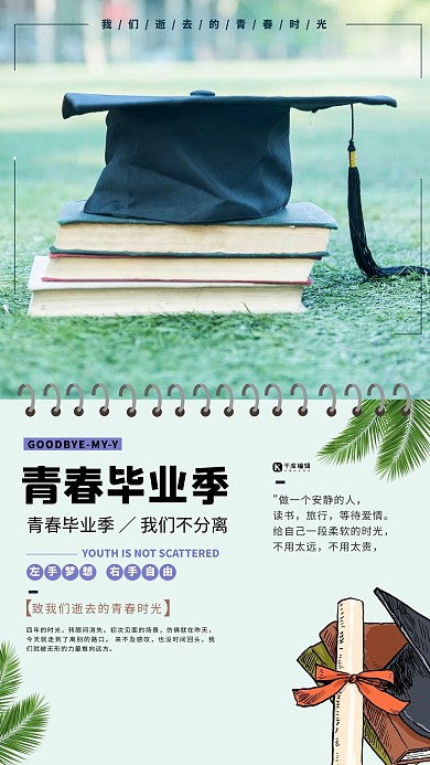 春春毕业季书绅士帽绿色简约大气海报高考