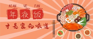 千库编辑原创年夜饭过年橙色喜庆公众号首图