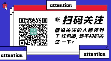 创意复古扫码关注公众号封面配图