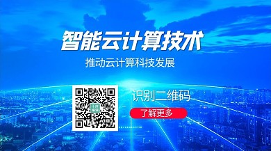 二维码科技蓝色渐变关注二维码