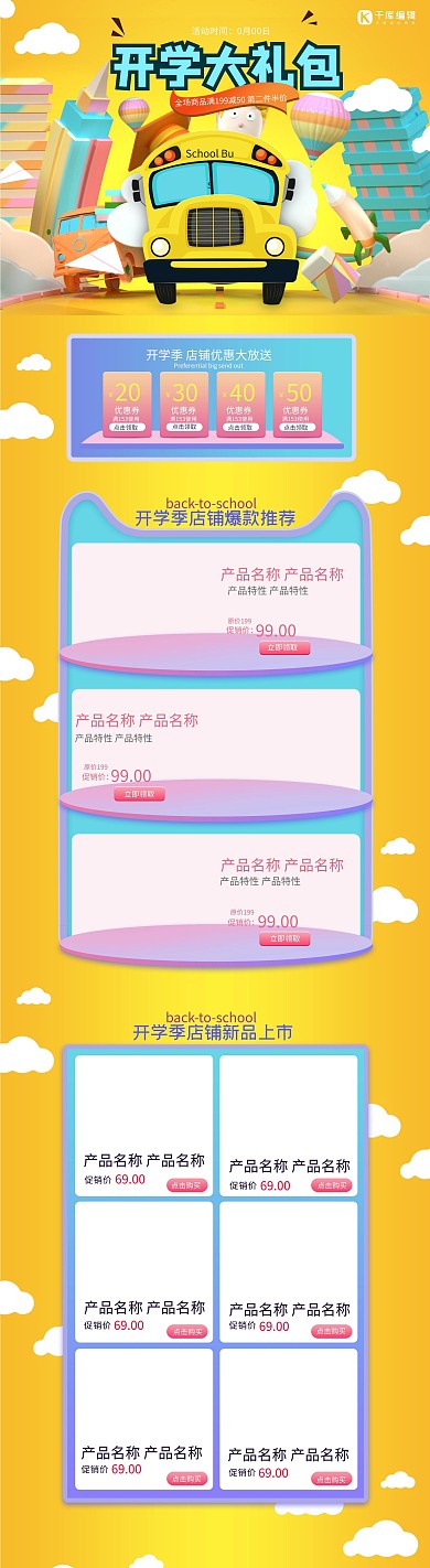 开学季黄色立体C4D电商首页