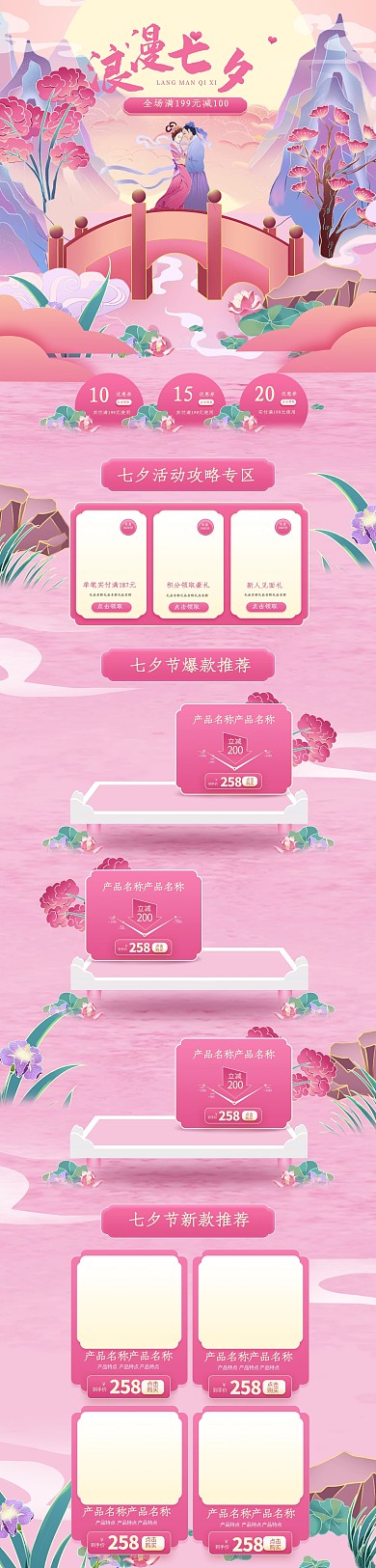 浪漫七夕通用粉色中国风首页