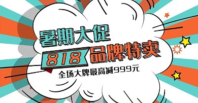 818暑期大促几何绿色孟菲斯电商banner