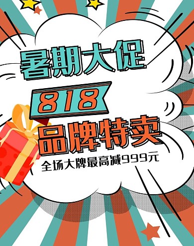 818暑期大促几何绿色孟菲斯电商banner