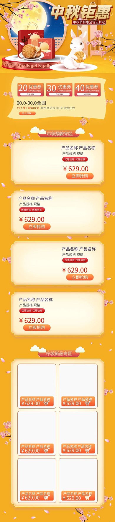 中秋节电商C4D手机端首页
