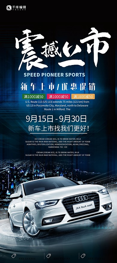 千库原创大气汽车简约促销X展架