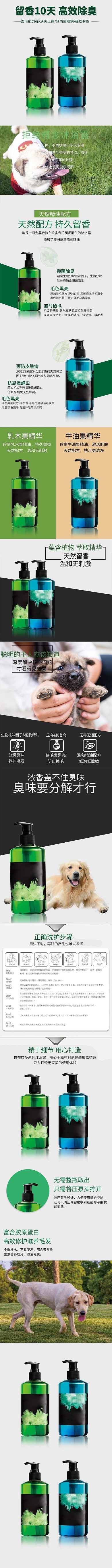 宠物用品爱犬护理剂绿色简约风