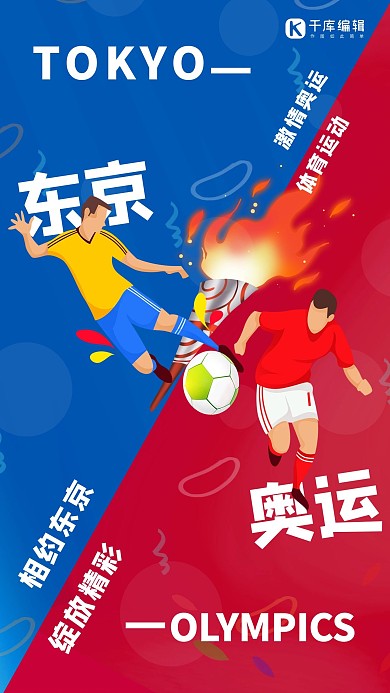 东京奥运会红色简约海报
