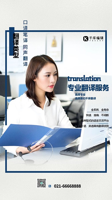 专业翻译服务蓝色简约海报