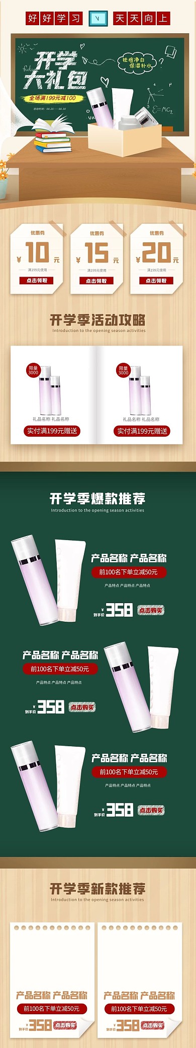 开学季学习防晒用品促销电商店铺首页