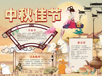 中秋佳节word小报手抄报模板