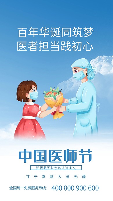 千库编辑原创元素中国医师节蓝色大气海报