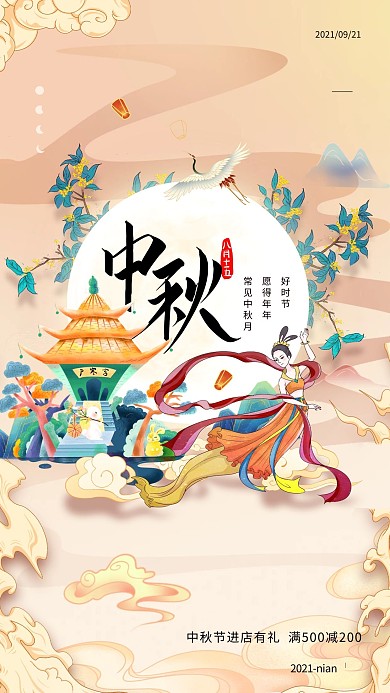 千库编辑原创元素中秋嫦娥黄色国潮海报