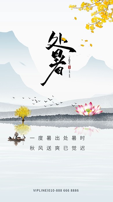 千库编辑原创元素处暑节气荷花银杏叶小船浅灰色中国风新中式海报