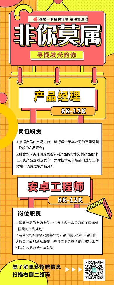 招聘找工作黄色创意简约营销长图