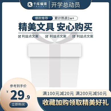 开学季文具爆款蓝色浮雕主图