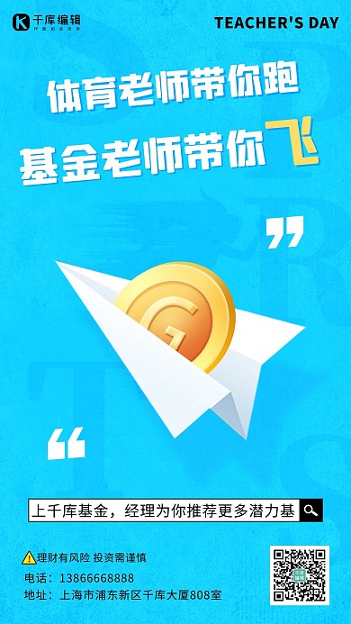 体育老师带你跑基金老师带你飞蓝色简约手机海报
