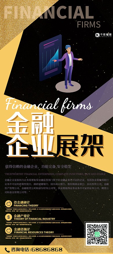 企业宣传金融企业 企业简介黑色黄色简约展架