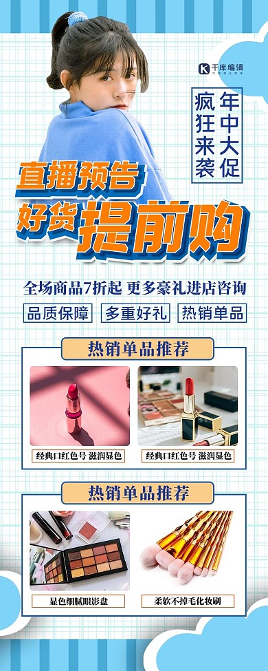直播预告人物几何蓝色促销长海报