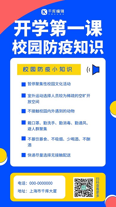 开学防疫简约风开学防疫蓝色简约风手机海报