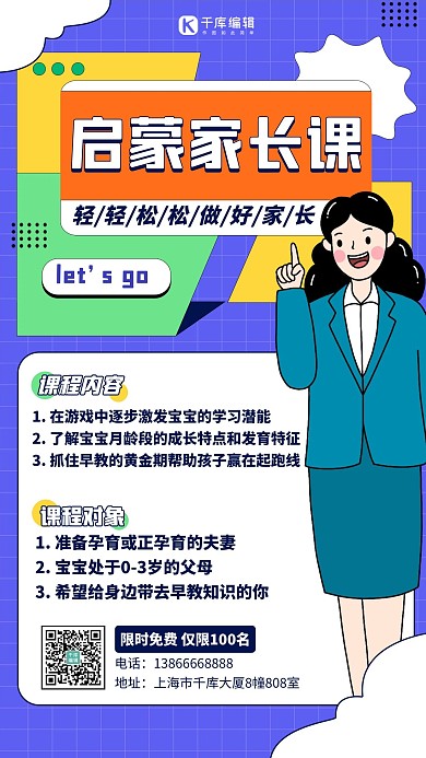 家长教育启蒙课蓝色扁平海报