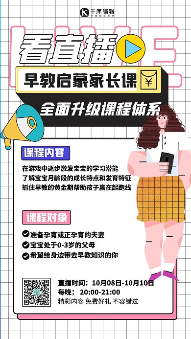 家长教育早教启蒙白色扁平海报