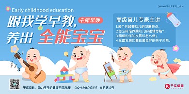 母婴早教全能宝宝蓝色可爱手绘风展板