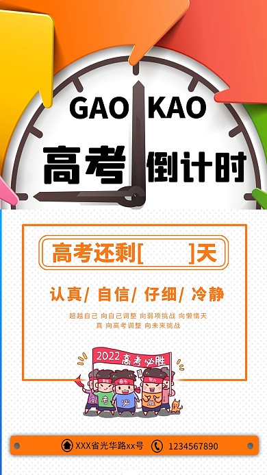千库原创高考倒计时橙色温馨鼓励可爱海报