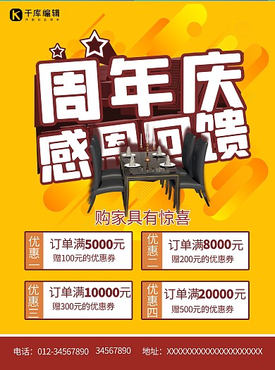 周年庆感恩回馈家具橙色简约风海报