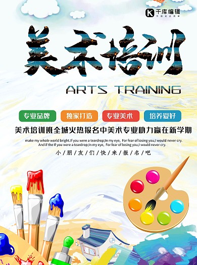 美术培训少儿培训招生宣传单