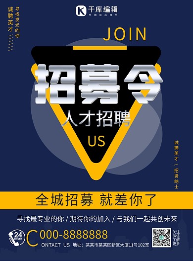 招聘企业招募令蓝色商务风宣传单