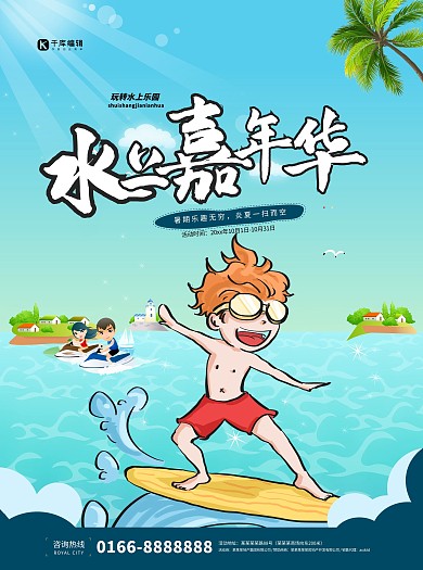 水上乐园水上嘉年华蓝色简约宣传单
