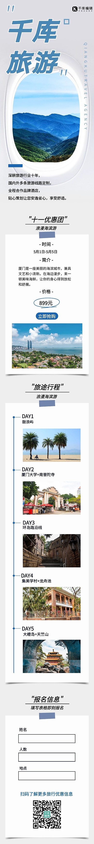 旅行社旅游路线宣传报名蓝色H5长图