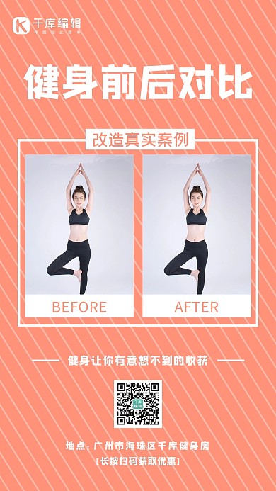 健身对比美女橙色简约海报
