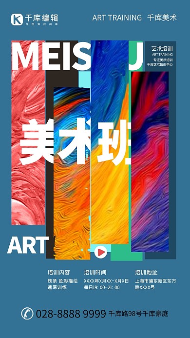 教育培训美术培训冷色系简约海报