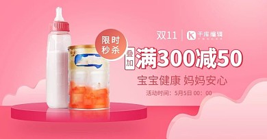 母婴节百亿补贴奶瓶粉色c4d电商横版banner