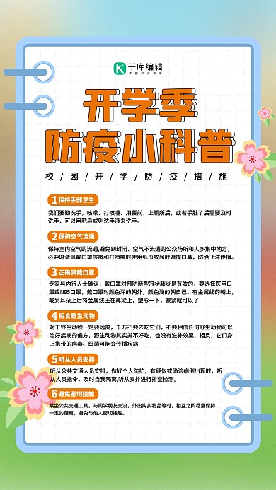 秋天花朵蓝色小清新海报