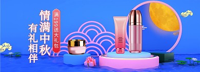 中秋美妆蓝色c4d场景电商全屏banner