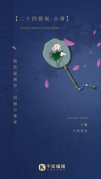二十四节气小暑中国风创意合成古风手机海报
