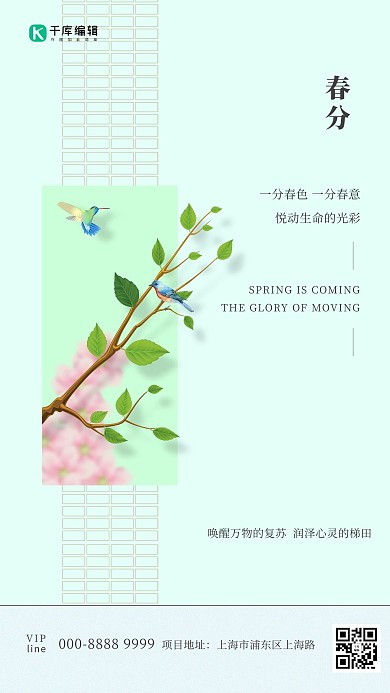 春分树枝鸟浅蓝色简约创意海报