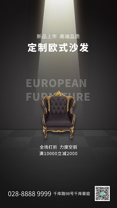家具促销沙发黑色简约海报
