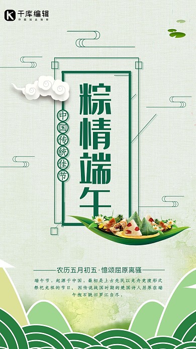 粽情端午端午节绿色简约风海报