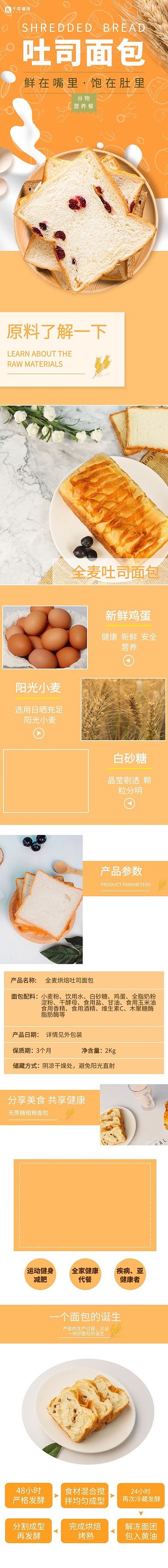 吐司面包电商详情页