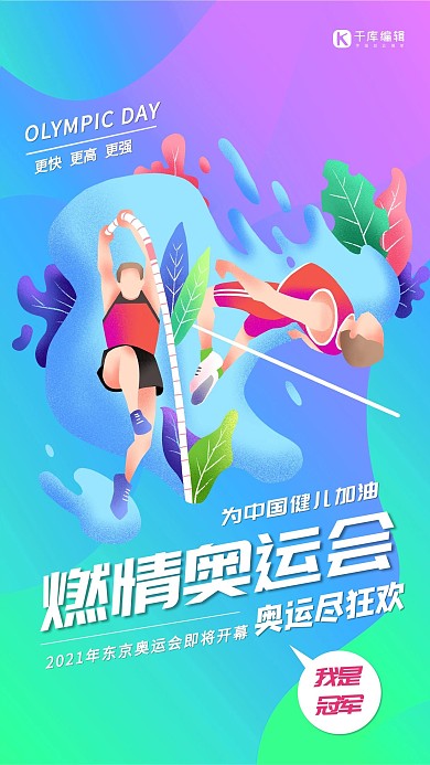 奥运会中国加油蓝色渐变海报