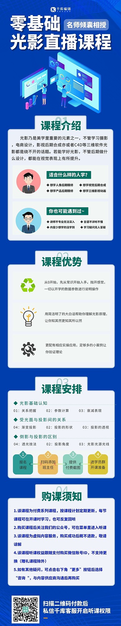 零基础光影直播课网课课程介绍科技蓝色H5
