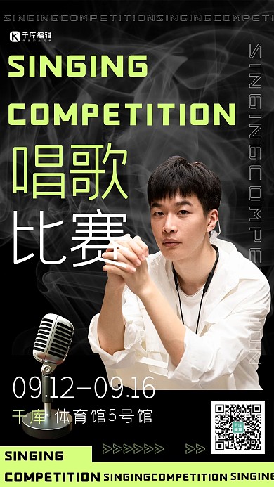 唱歌比赛男生绿色简约娱乐海报