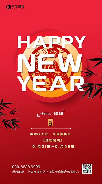 元旦文字红色创意海报