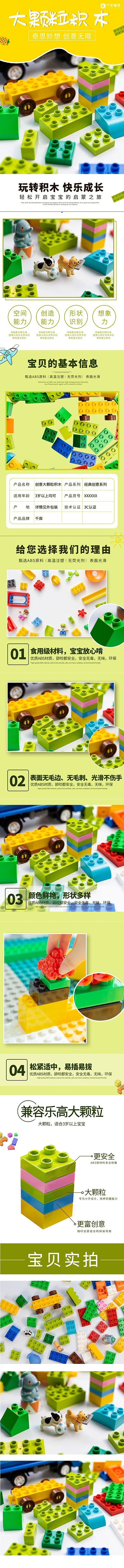 儿童积木简约详情页